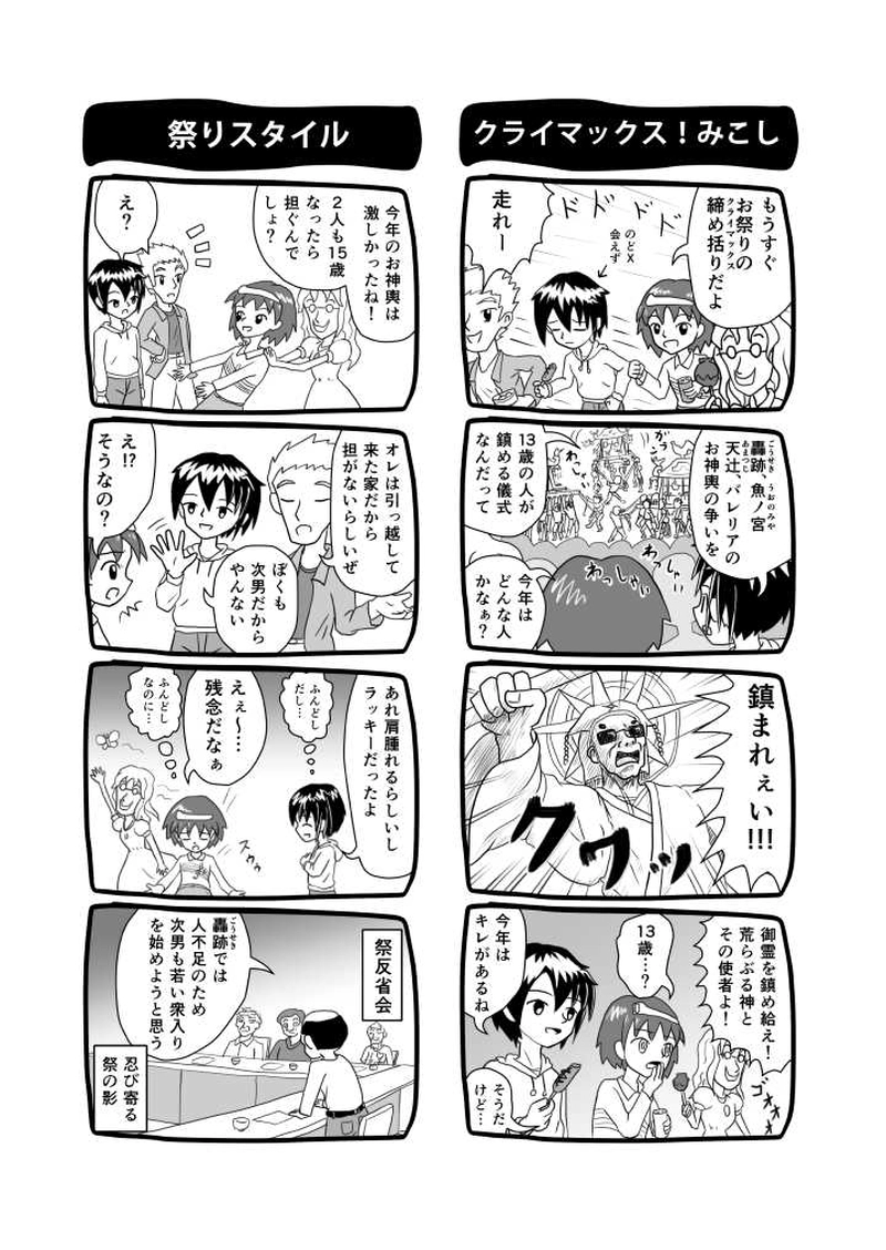 番外4コマ集1＆2＆3