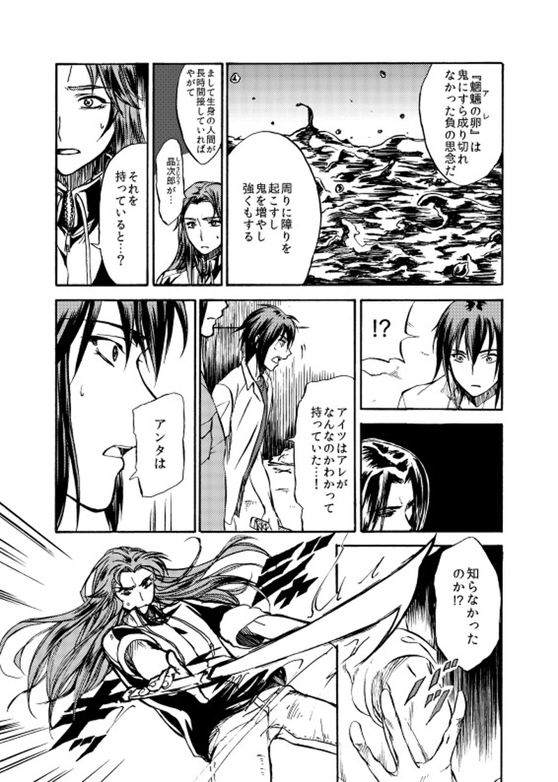 第二十七話 たそがれの坂