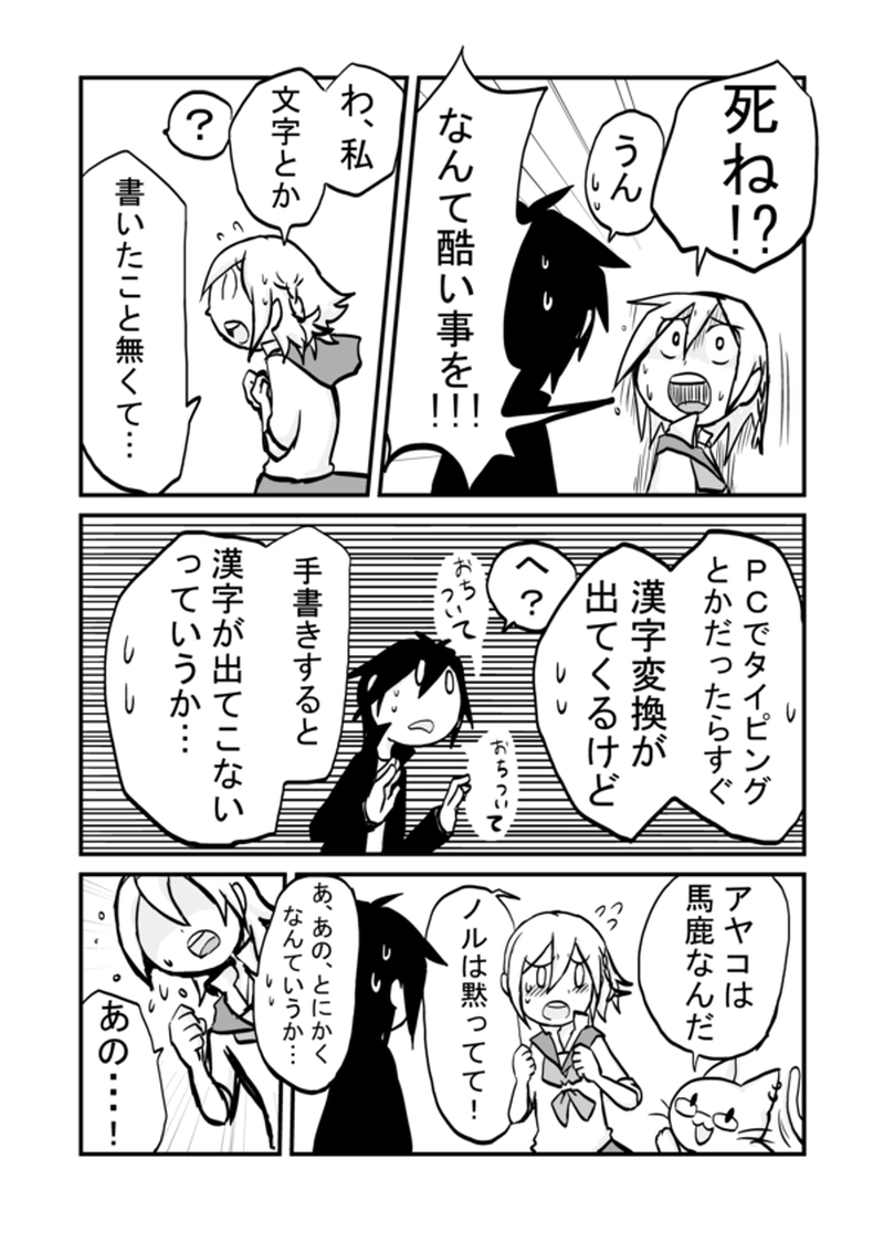 ４話：少女と猫