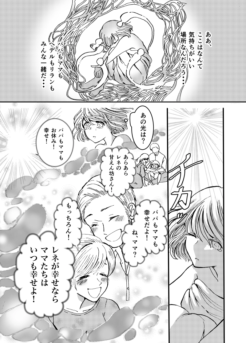 第1話　フェアリーゴッドマザー