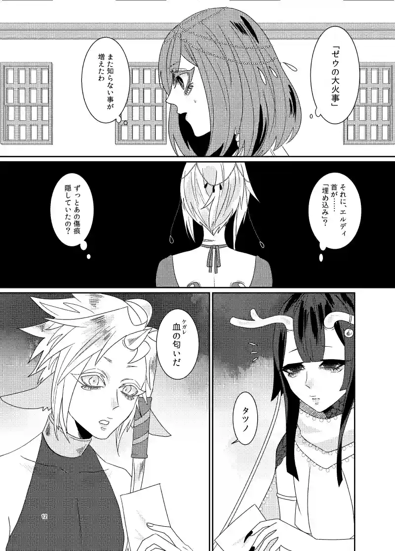 死なずに済んだけど。第七話