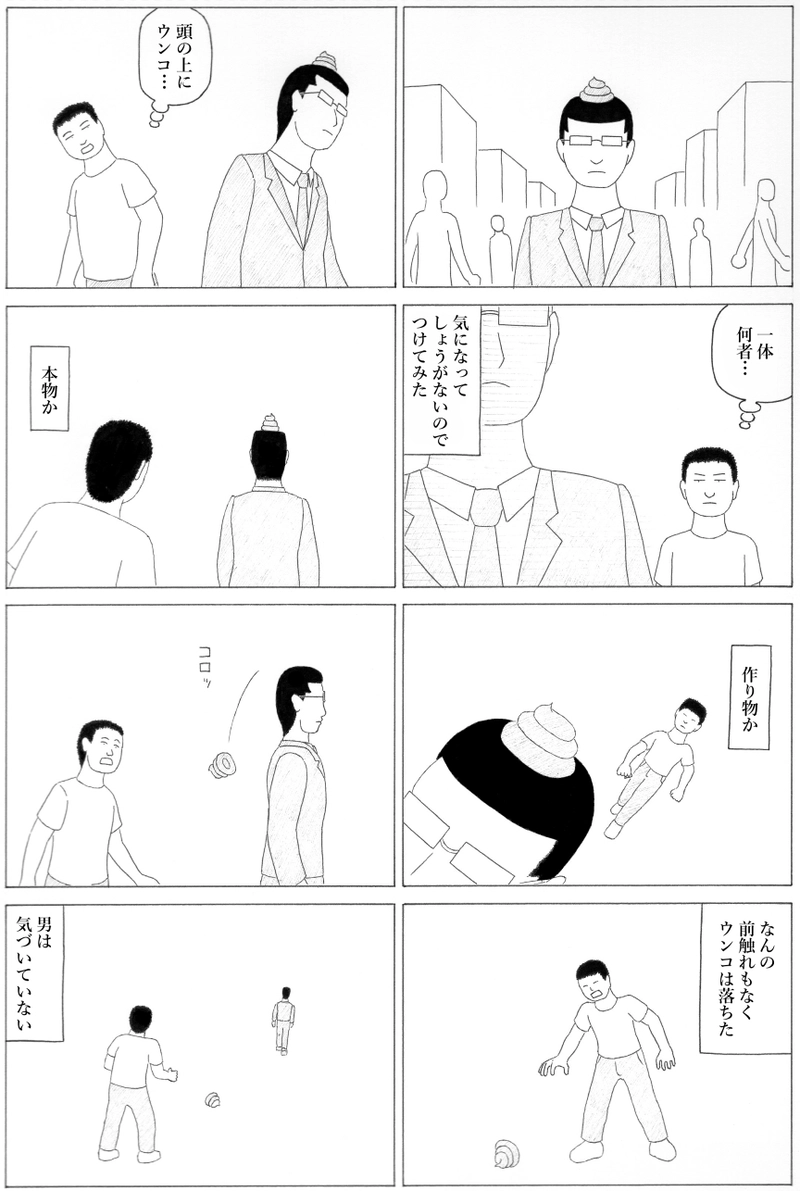 大便の真相は唯一言にして悉す、曰く不可解