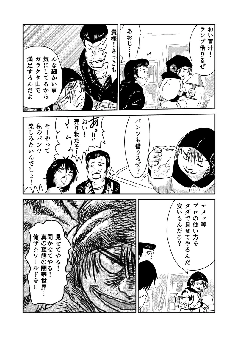 第三章　仲間　三節