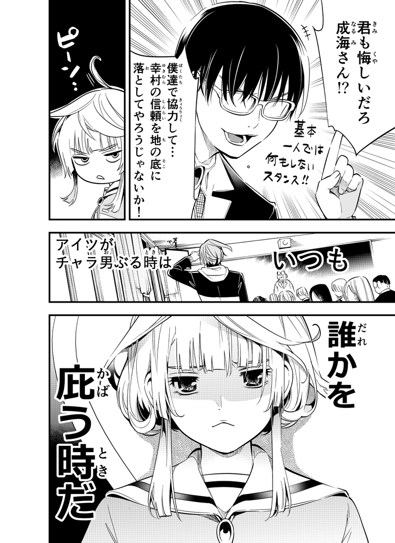 第9話「江角らいらの計測内」