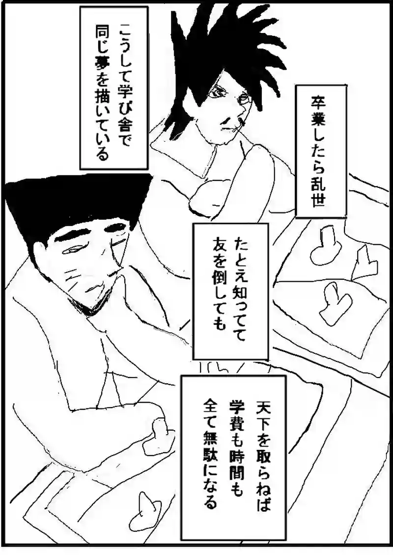 第一話　武将の旅立ち