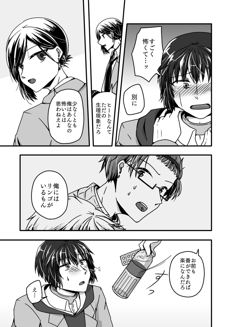 第三話『情動』