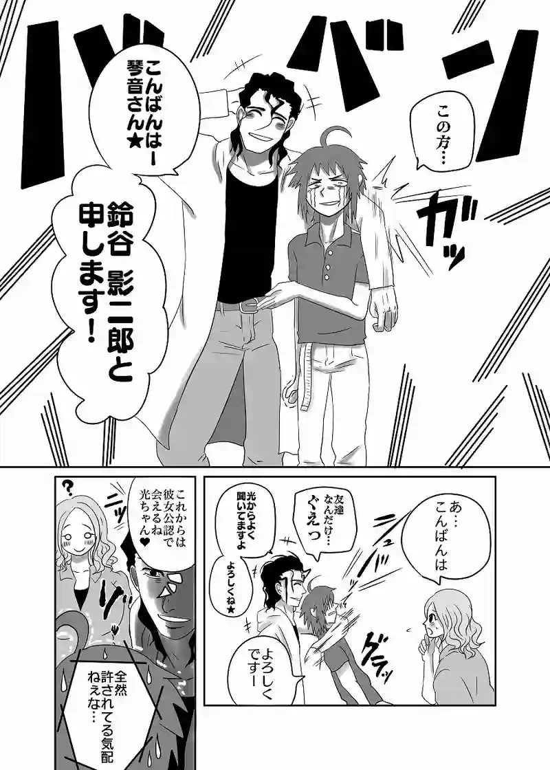 14話「光、襲われる」