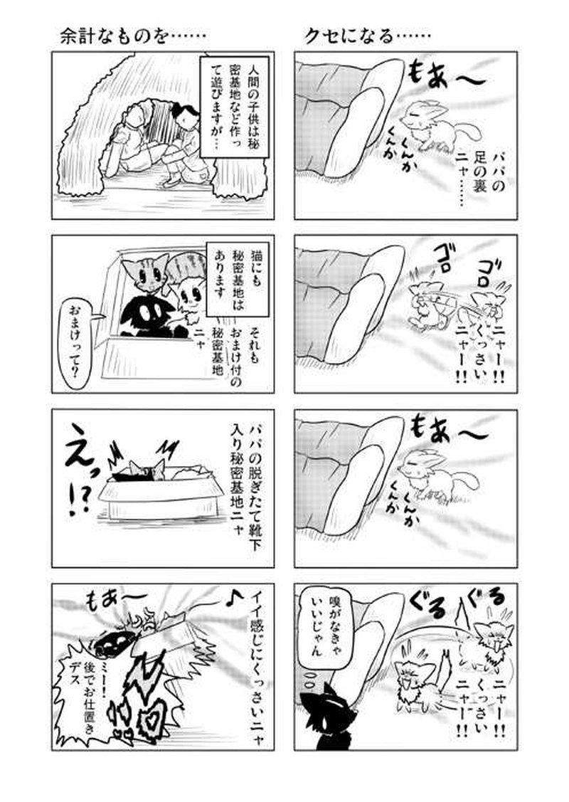 ミーのおもちゃ箱１～７０話