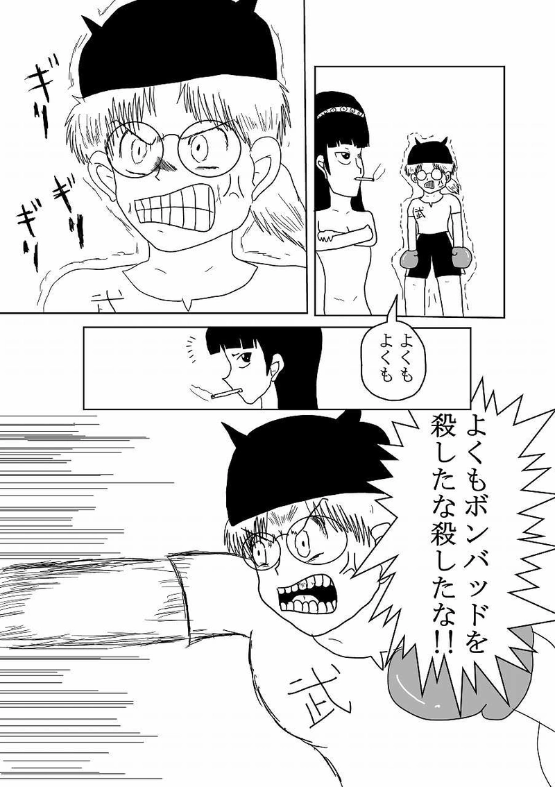 第二十話「破滅」