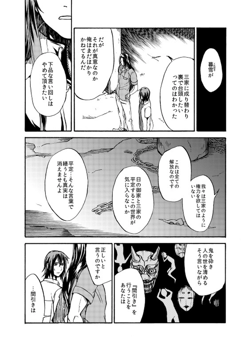 第二十七話 たそがれの坂