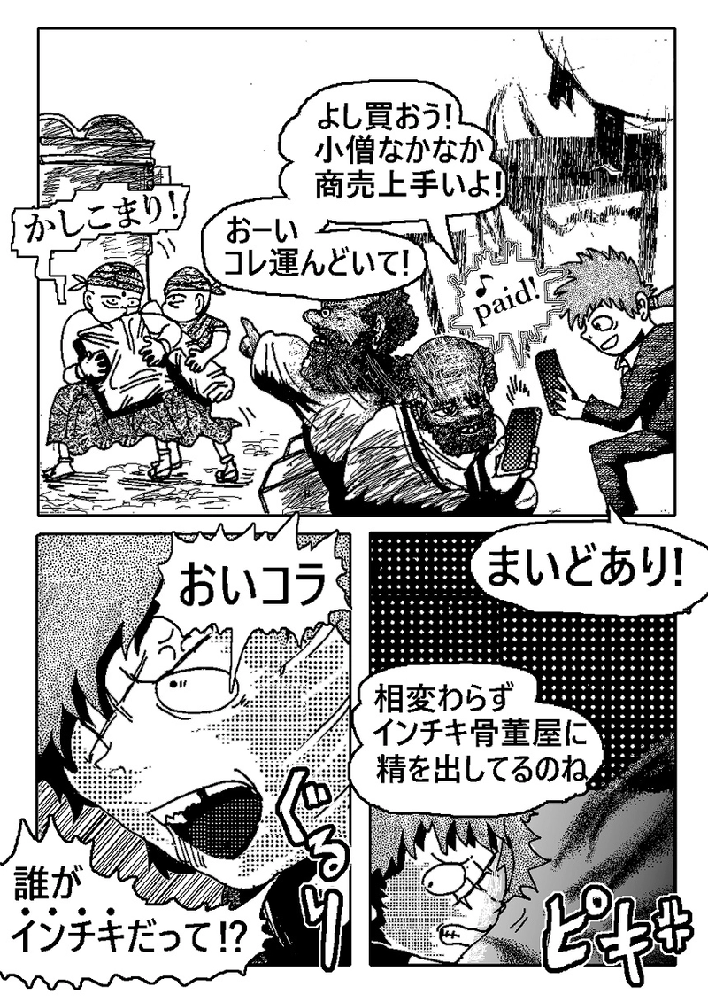 アントVibesシノニム　第16話