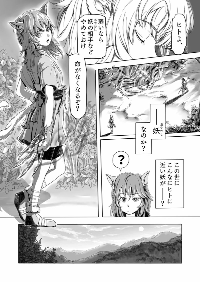 『妖奇譚　カムラとタマリ』