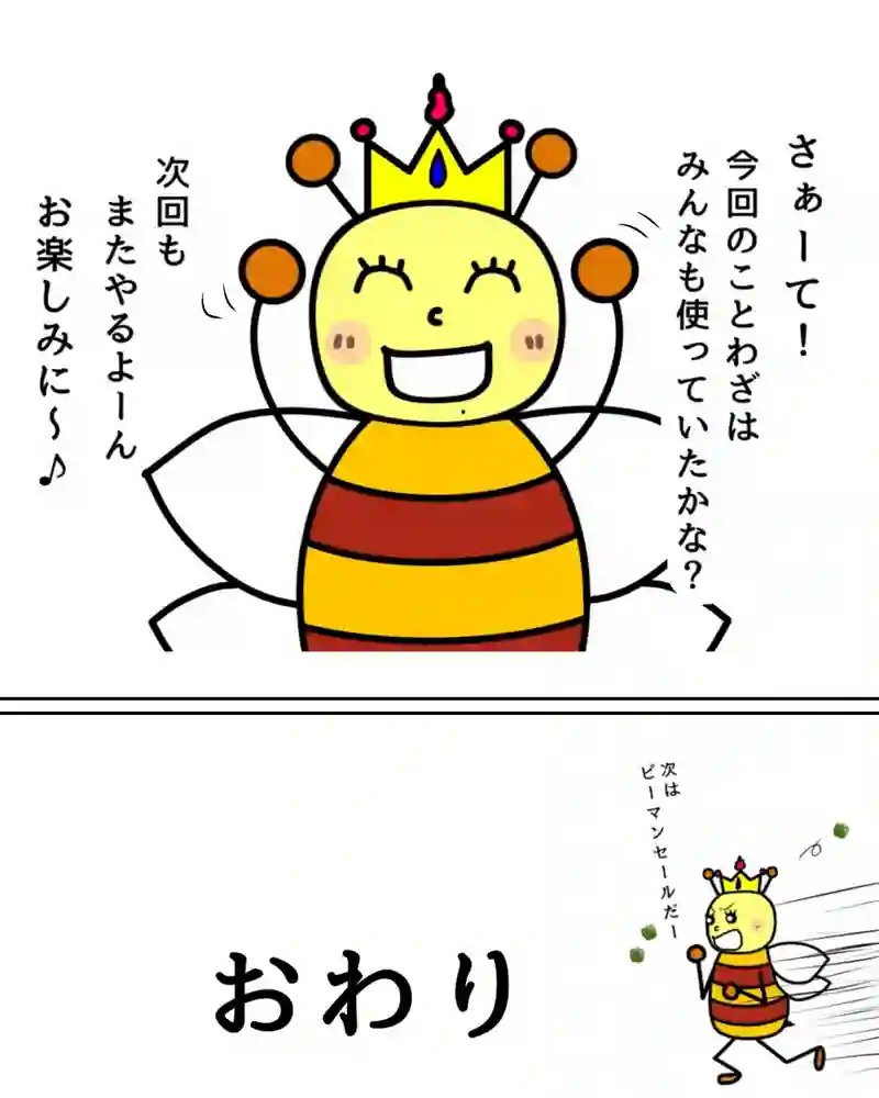 『ことわざ』②
