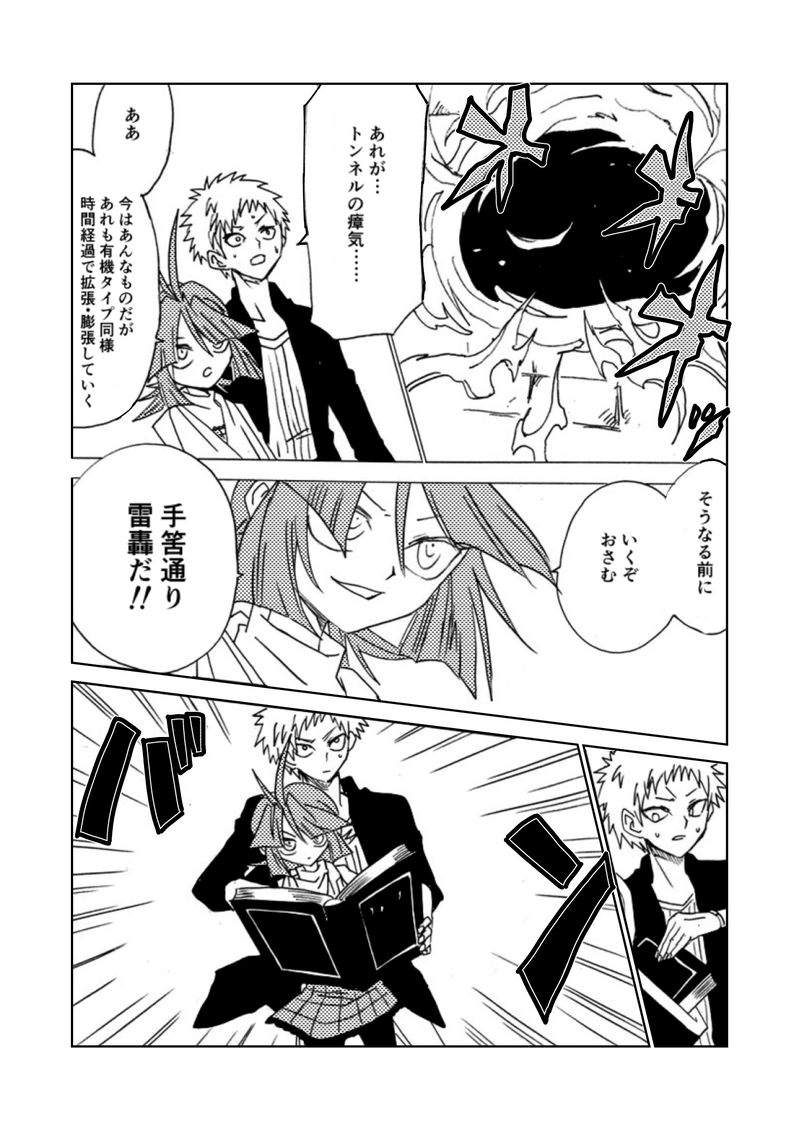 第3話(後)　始動！文系DQNと骨折魔術師