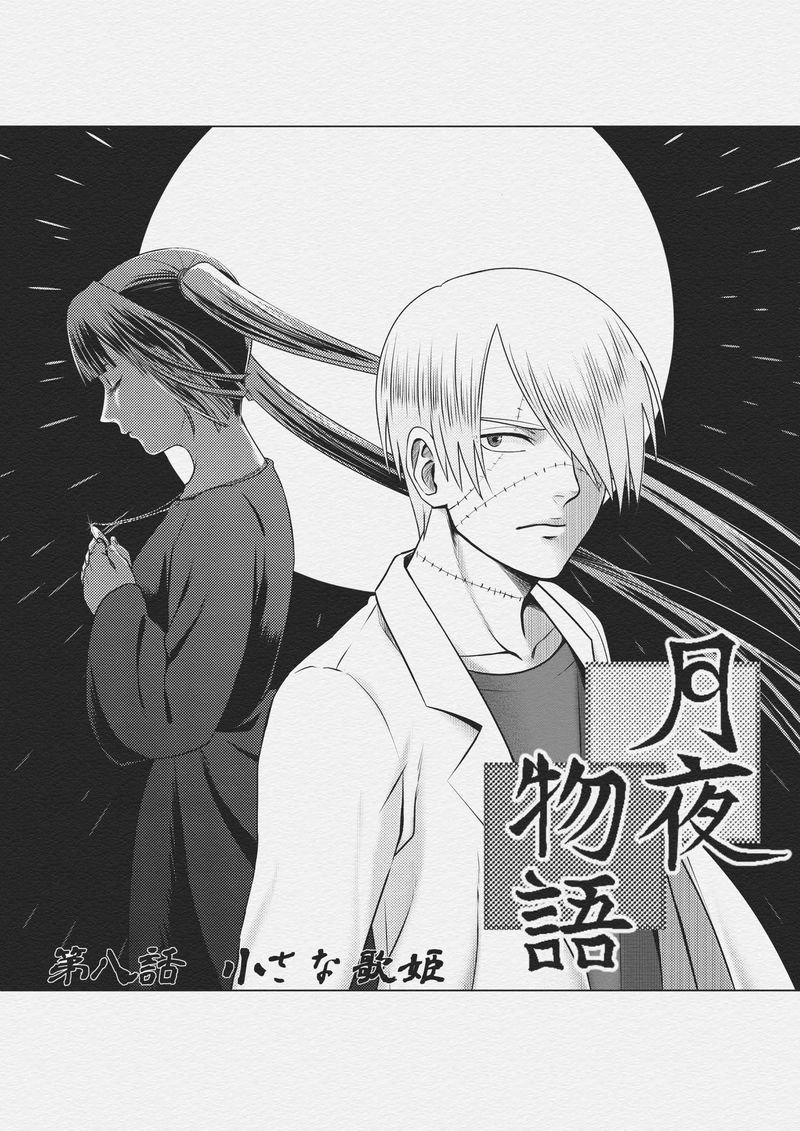 第八話　小さな歌姫