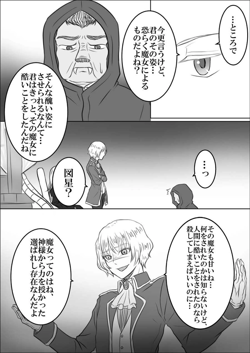 第十二話　歪み