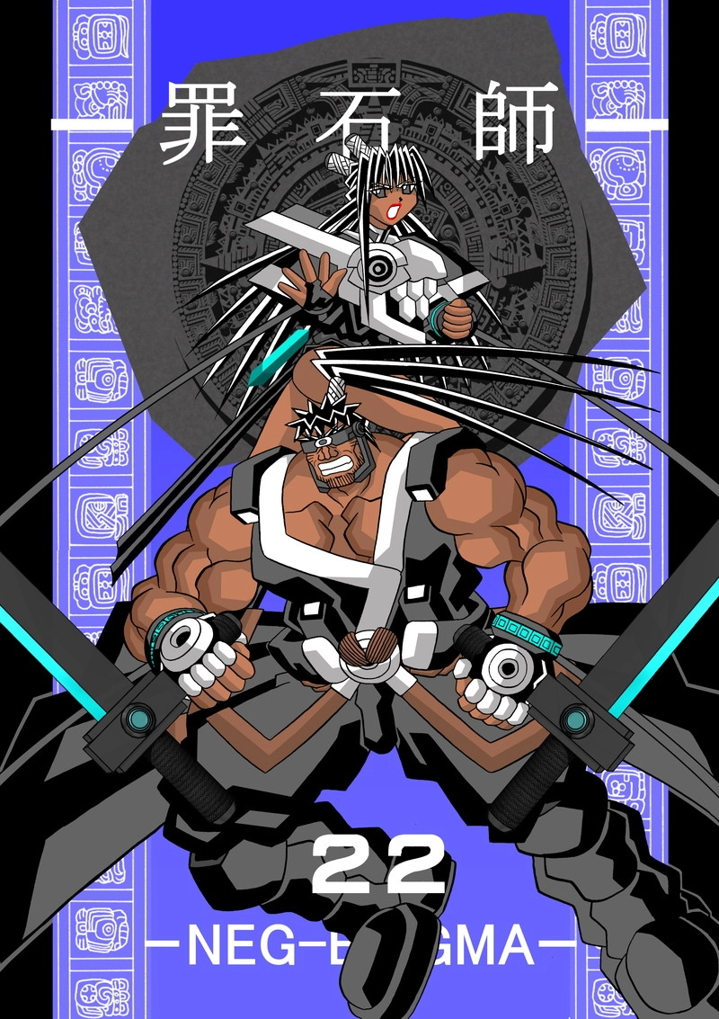 罪石師22話
