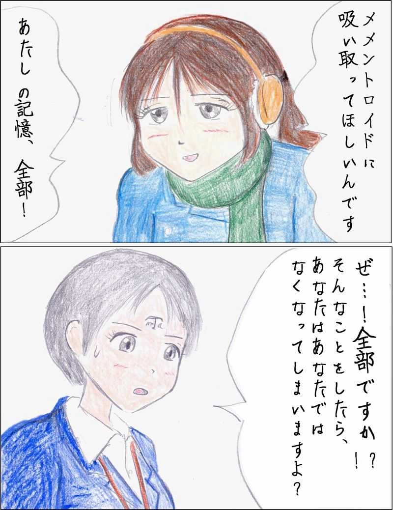 第1話　メメントさん