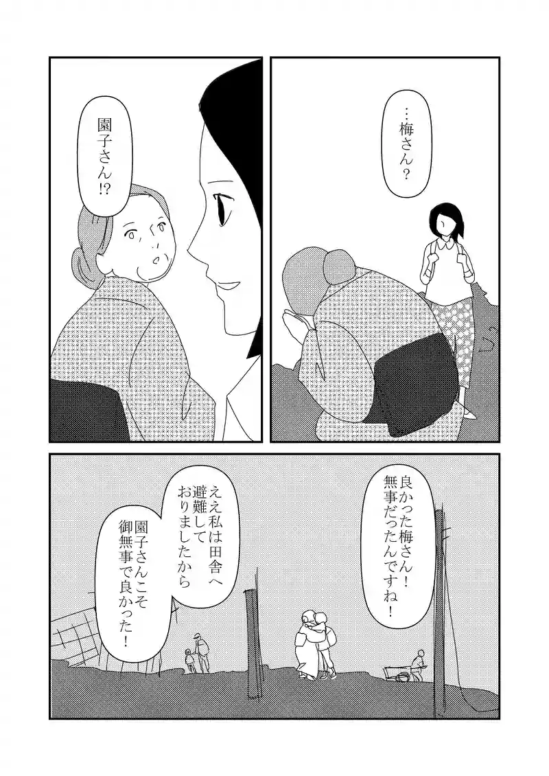 18話　焼野原