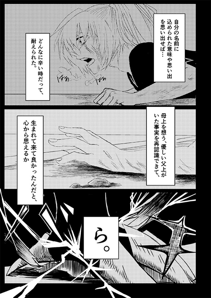 赤い星-父想う、物語-（読切）