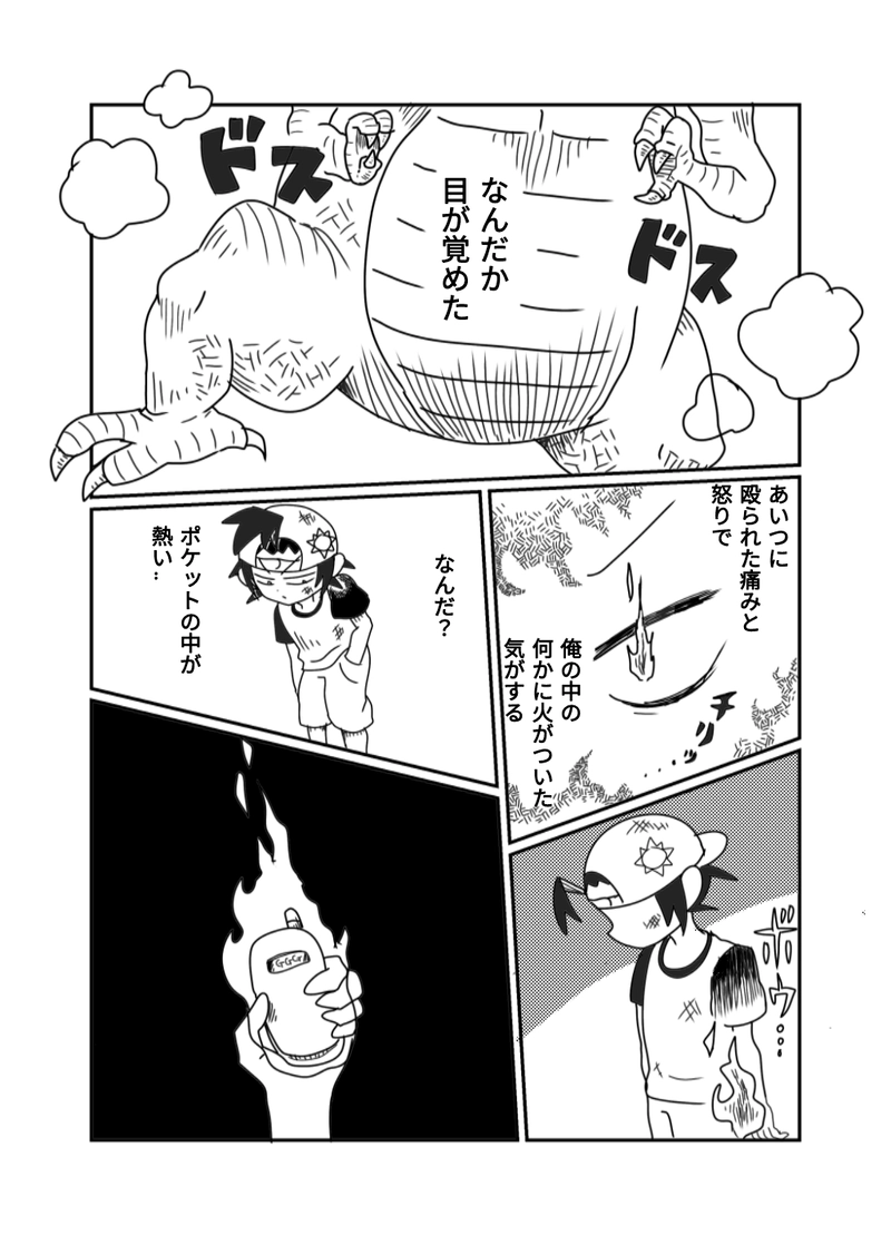 1章　8話　ガラパゴス・オン！