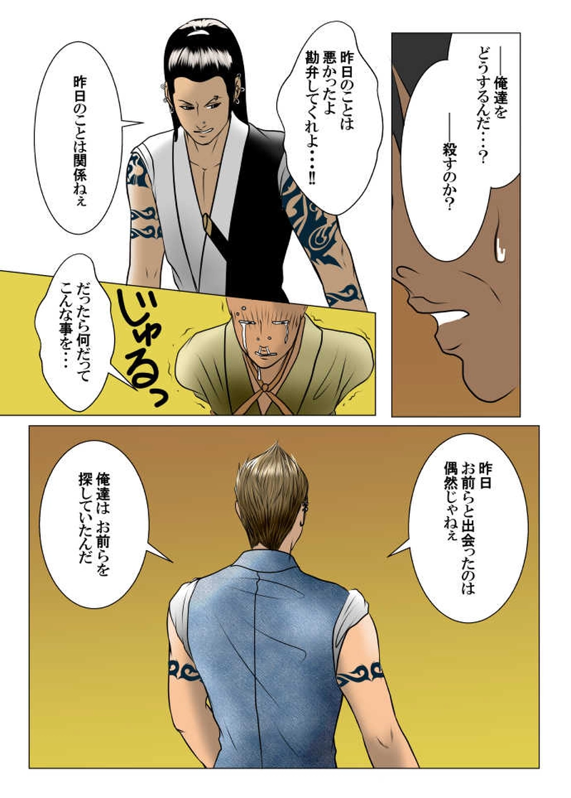 終りの始まり-14-