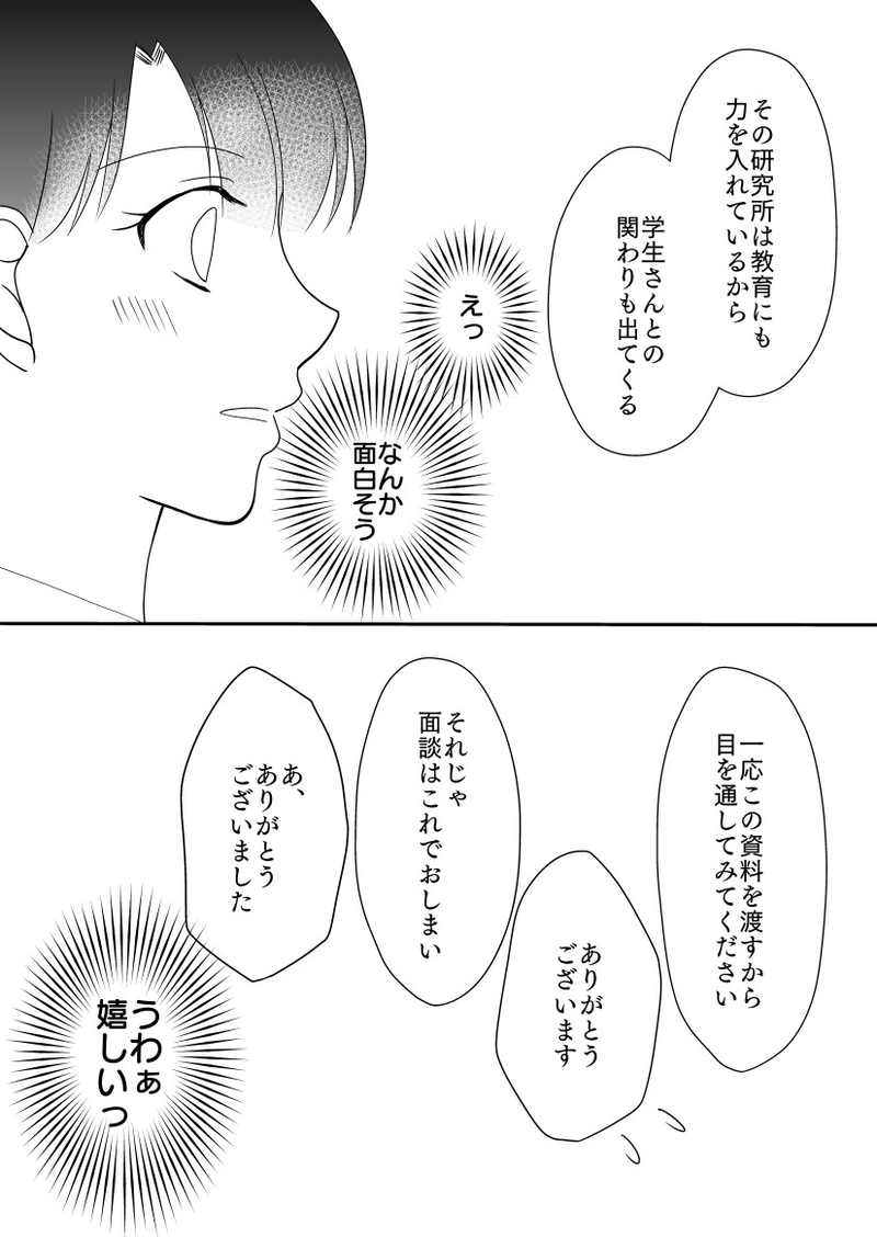 とある二人の分岐点（6）