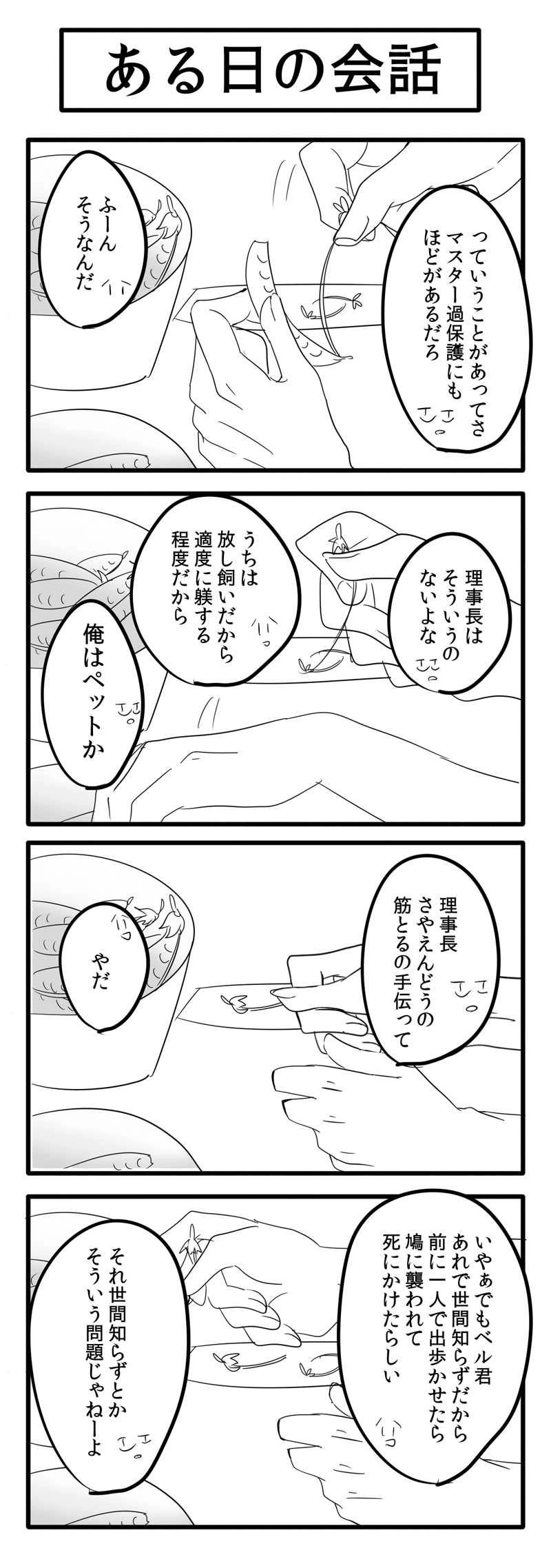 8話目