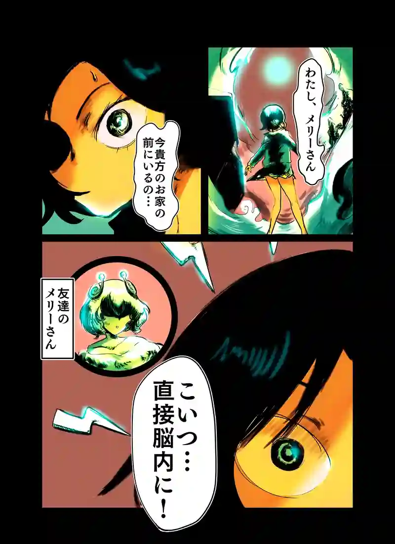 メリーさん