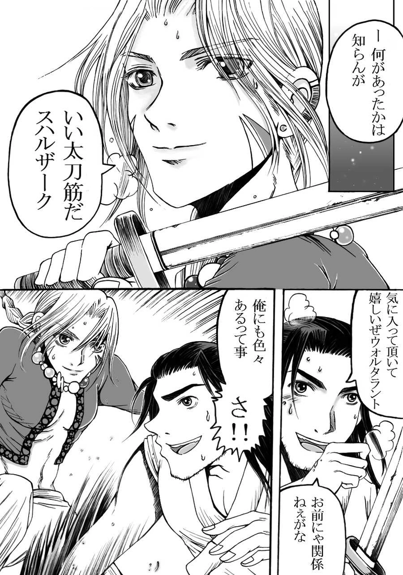 第11話 ウォルタラント、撃つ。