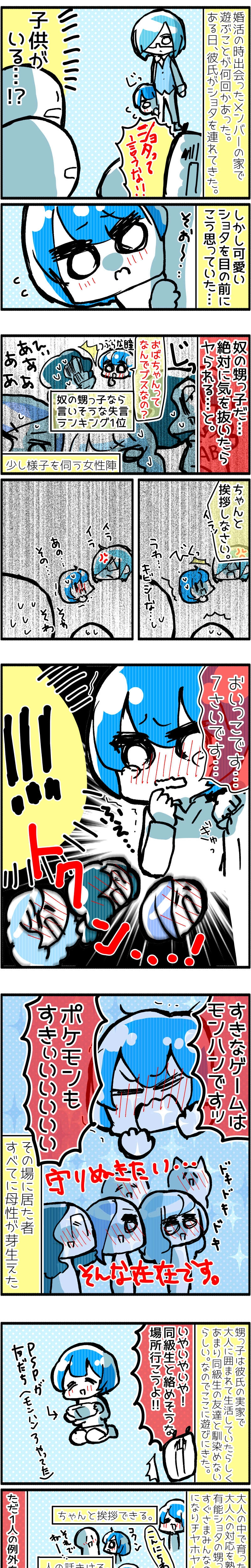 【友達の書2話】彼氏の甥っ子めちゃくちゃ可愛かったって話。