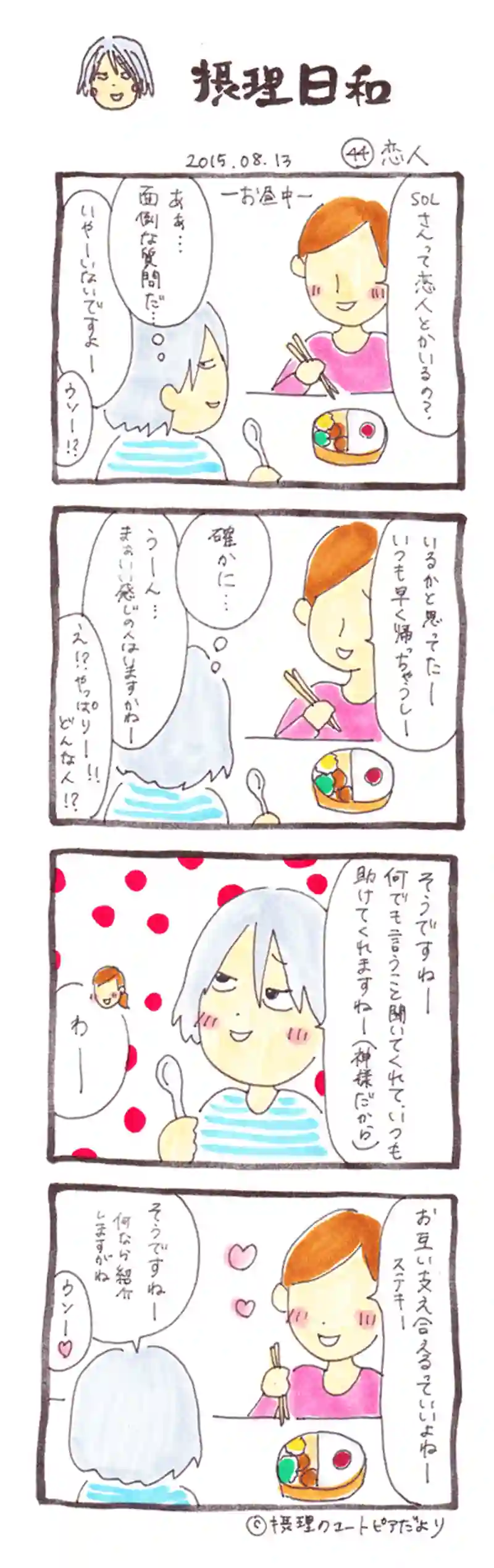 恋人
