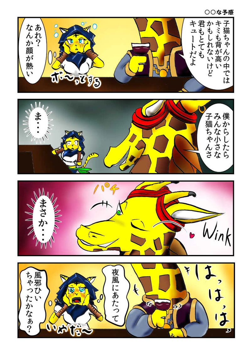 第2話　王女様と踊るコノネコ 　part3