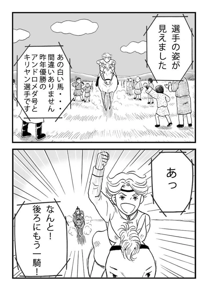 第十話　ノミジフの大競馬（後編）