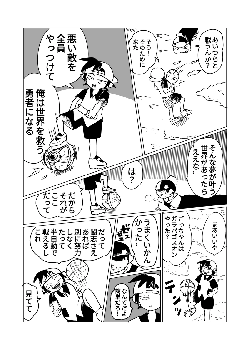 2章　野山王国編　10話　燃え尽きてない頃の君