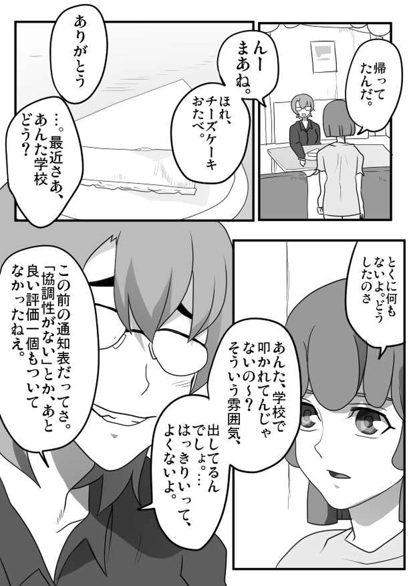 第１４話　「喜茂子と風或・５」