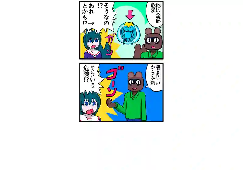 四コマ漫画　4本