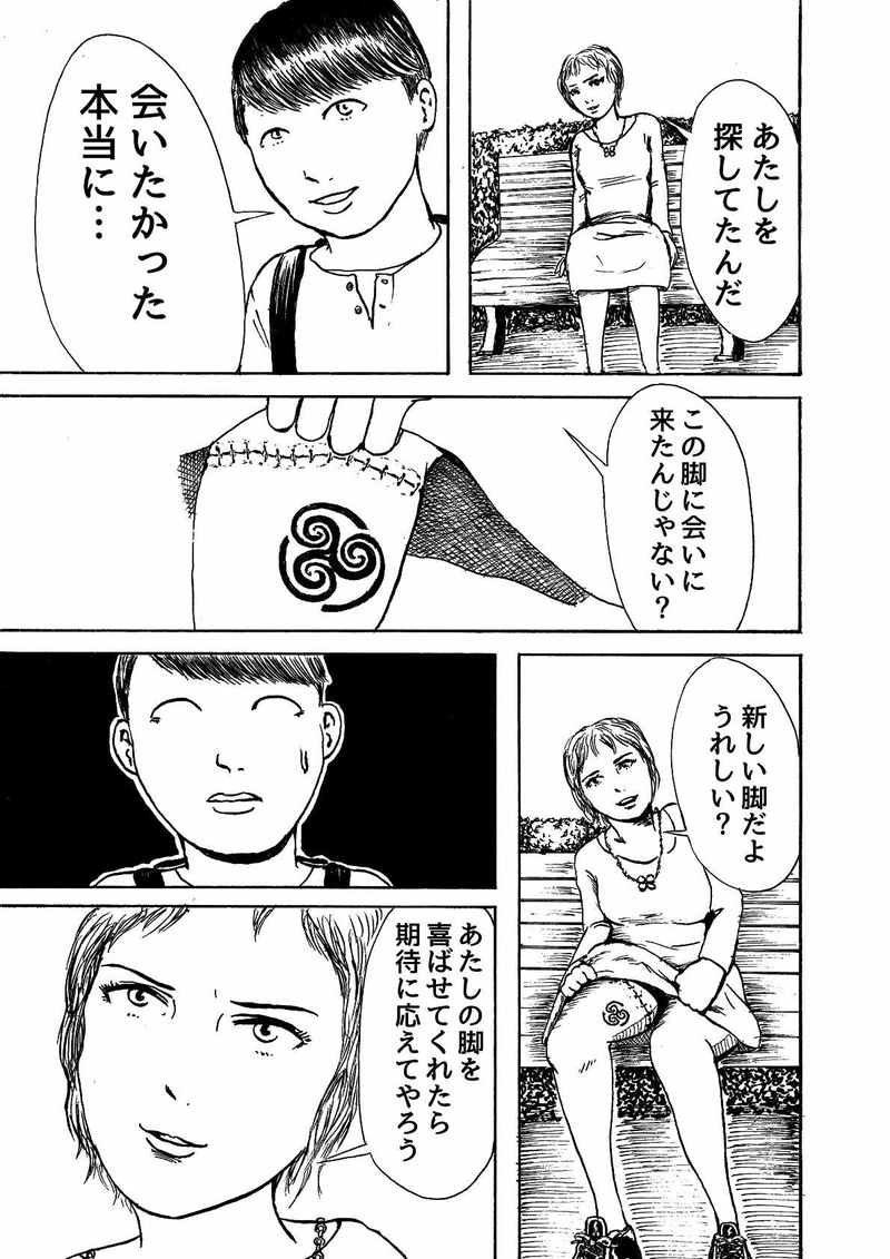 脚は願う　沙さ綺ゆがみ