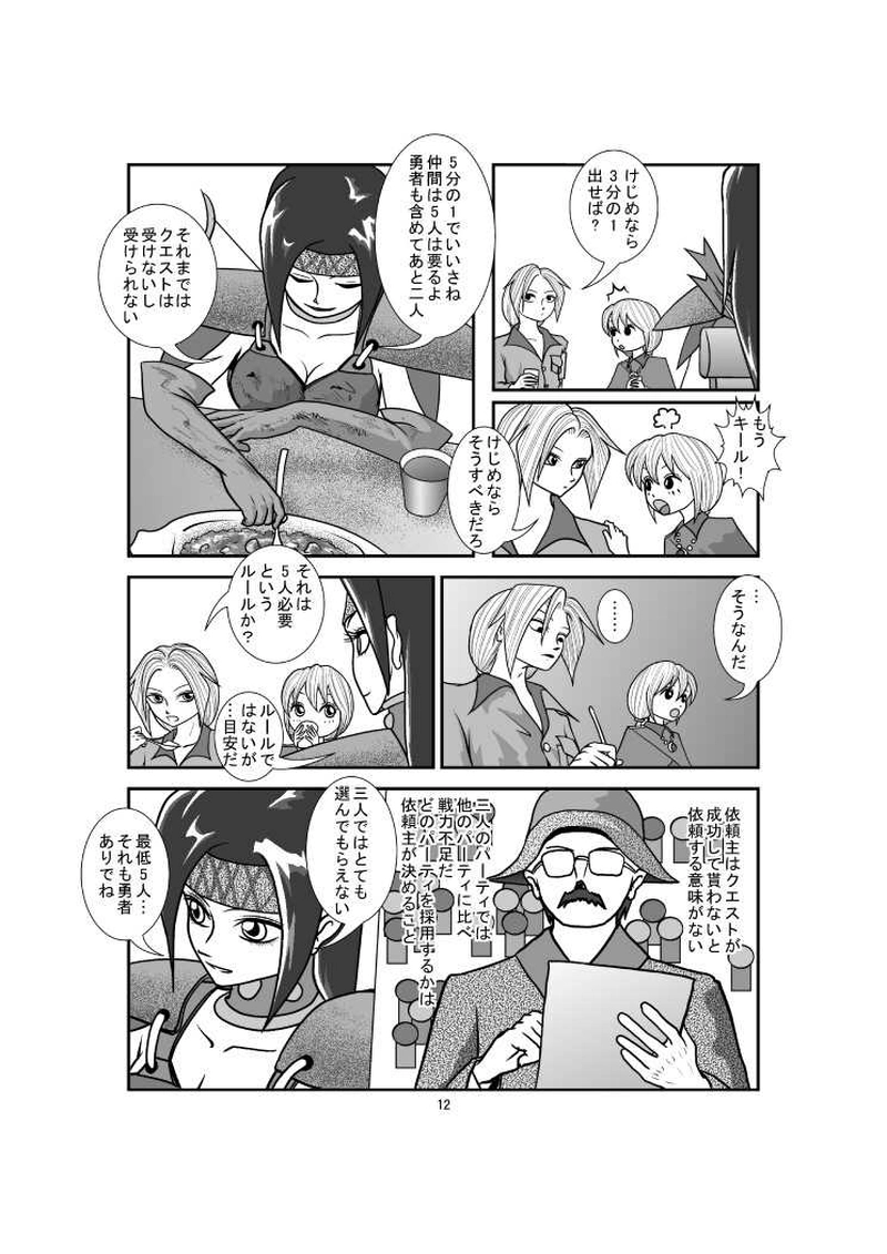 第3章 第4話 ギルド加入