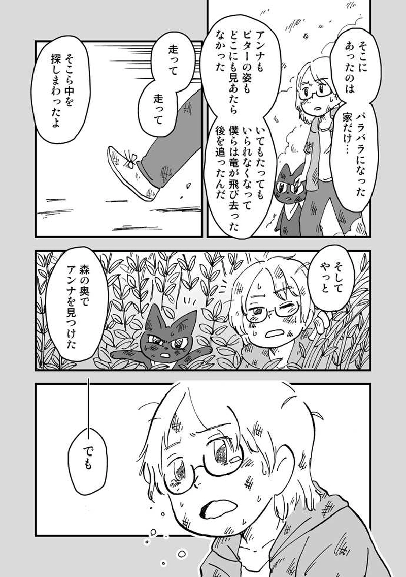 第19話　ビター