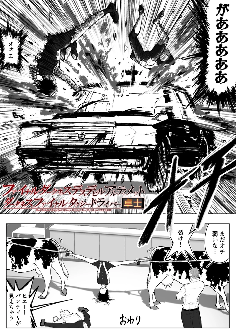 1話「解雇(フィナーレ)」