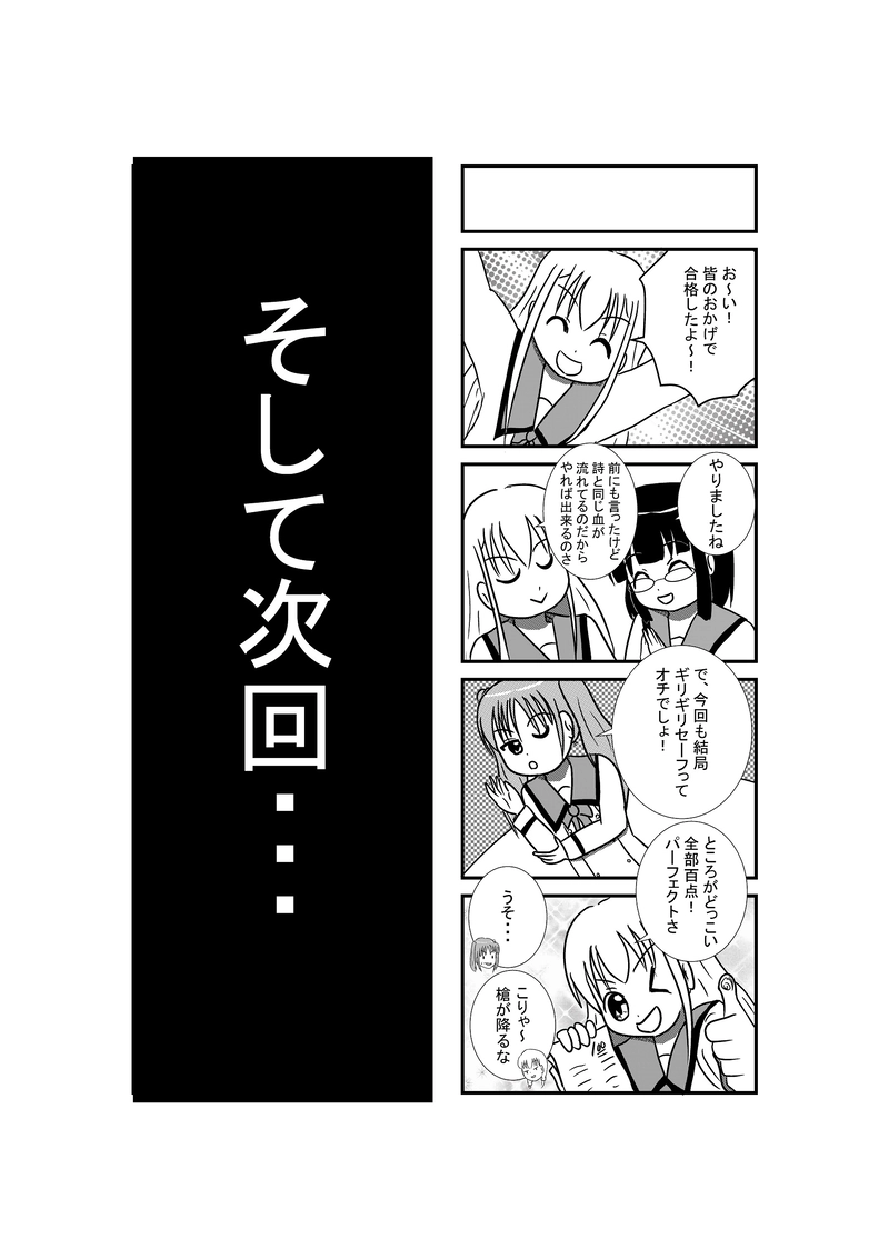 その３４　ピンチ再び