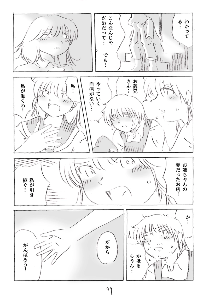 菜女！〜菜園女子〜4