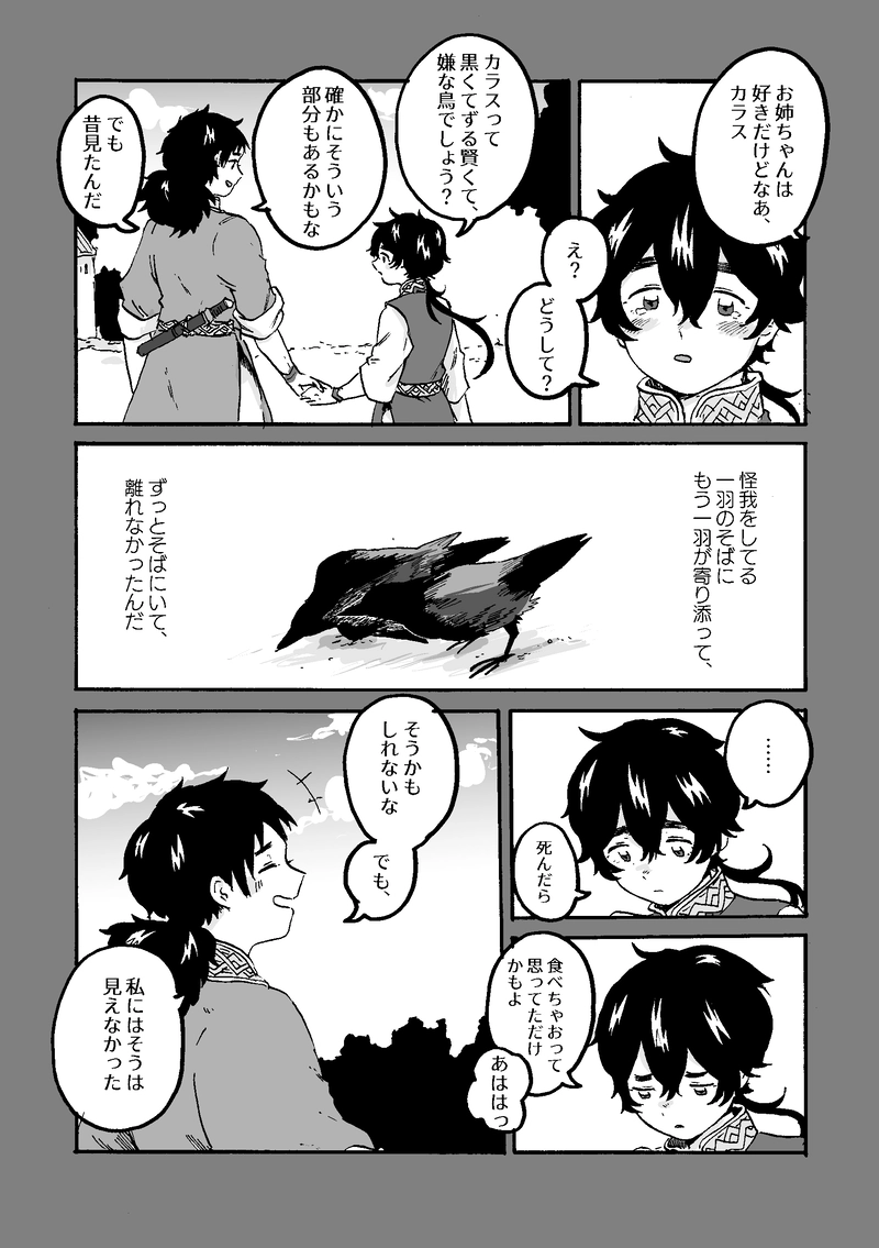 第4話 カラスの子