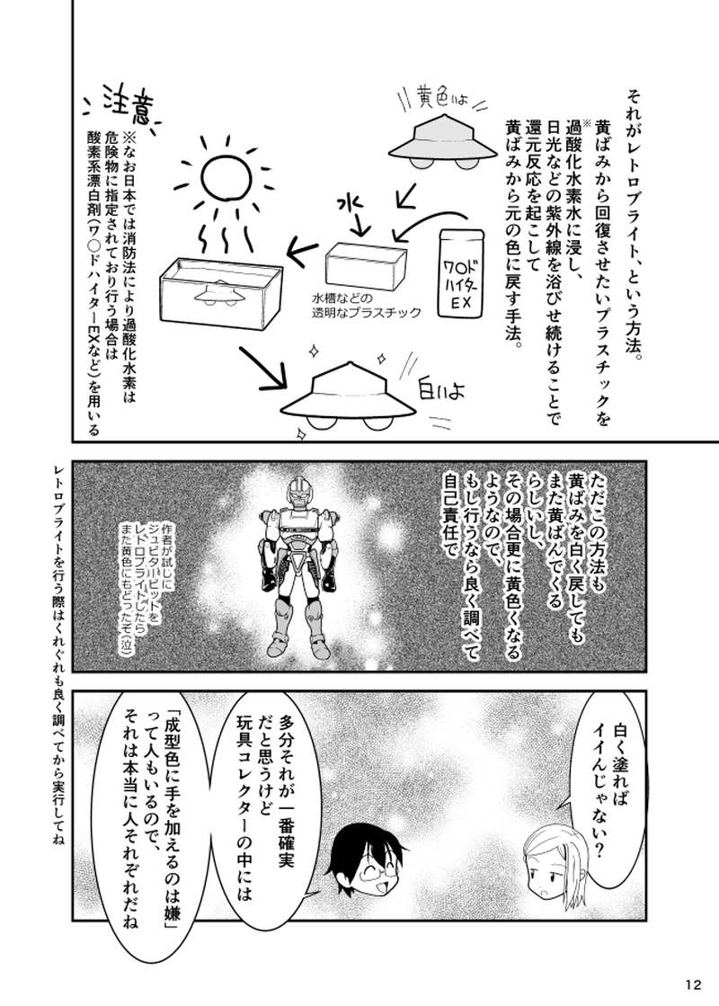 第26話　DXツバサマル