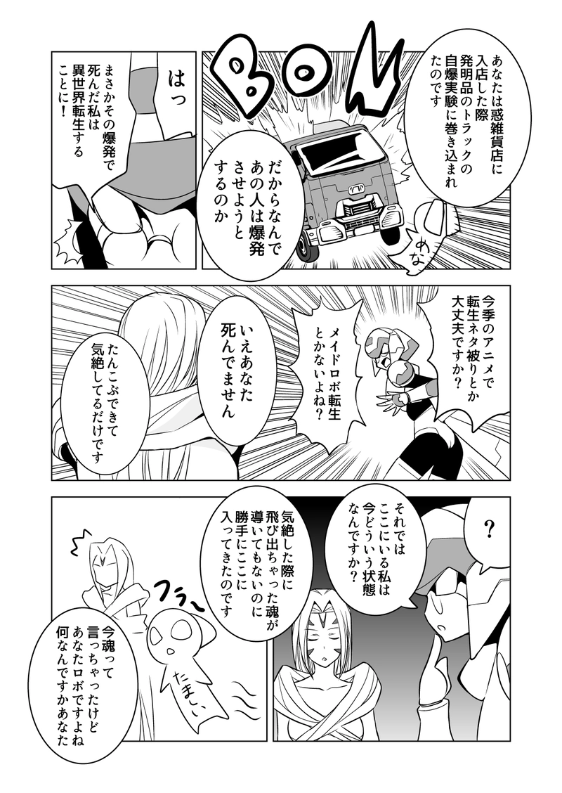 第65話 真・追放だってさメナルンさん