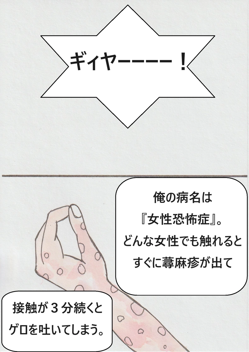 第六話　不治の病2