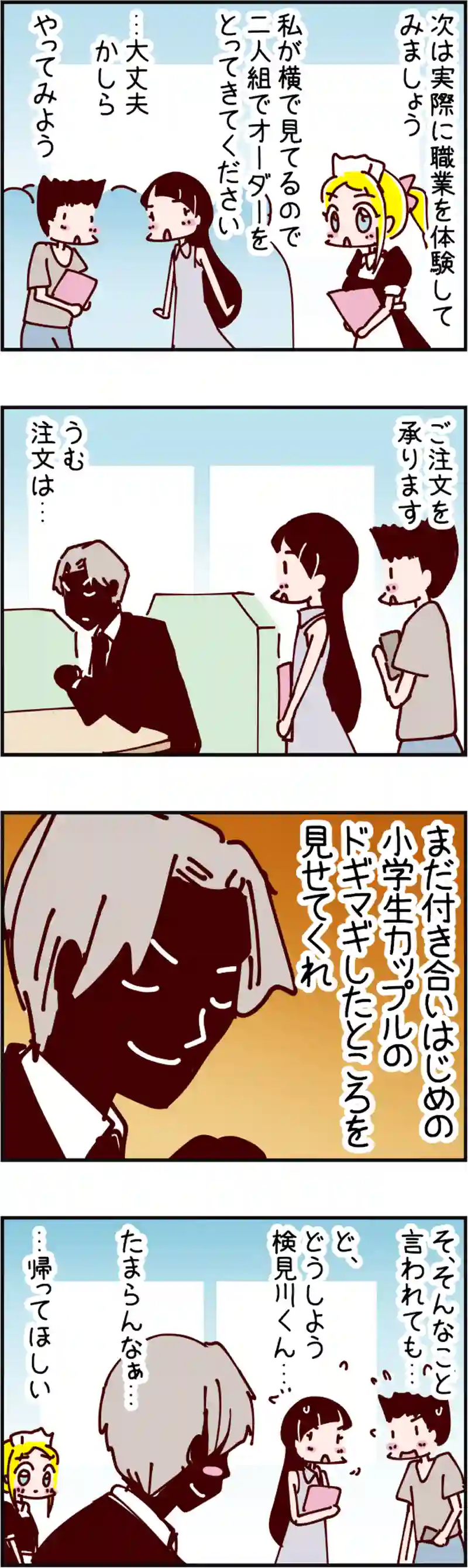 火星人と土星人　第1806話 