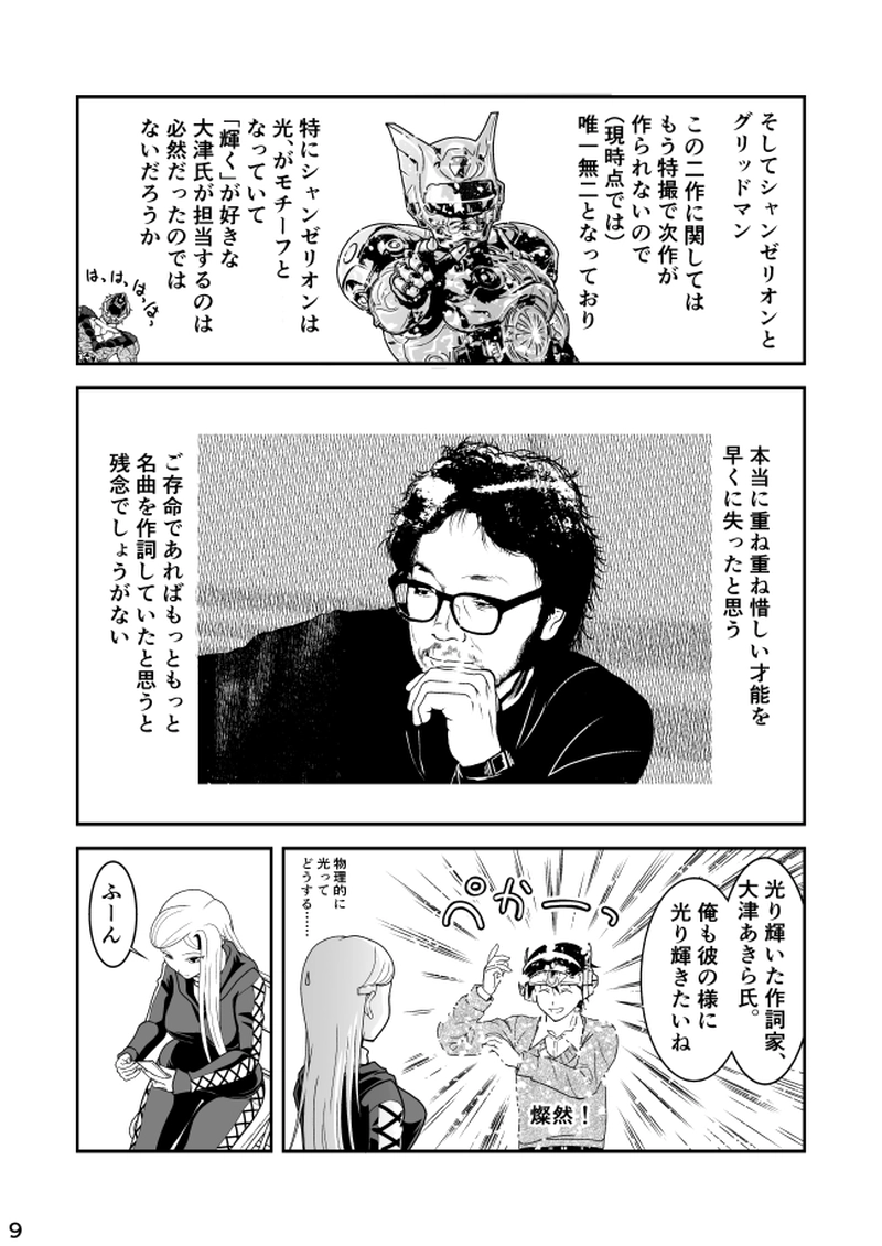 第24話　作詞家　大津あきら