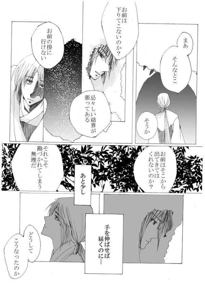 玉の緒・大江山編５話目。